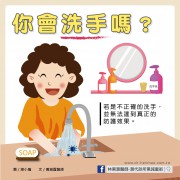 你會洗手嗎？/文：黃瀚霆醫師