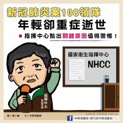 新冠肺炎案108領隊年輕卻重症逝世，指揮中心點出關鍵原因值得警惕／文：林黑潮醫師