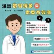  晨間血糖高怎麼回事？破解黎明現象與索莫奇效應的秘密，糖尿病患者必讀！／文：王世杰醫師