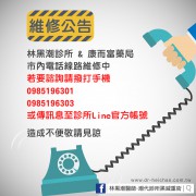 【臨時公告】若需聯繫我們，請撥打手機客服專線：0985-196303