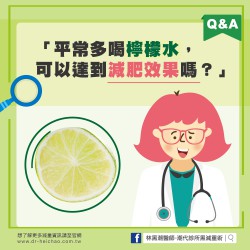 平常多喝檸檬水，可以達到減肥效果嗎？                                                                        