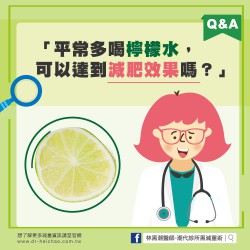 平常多喝檸檬水，可以達到減肥效果嗎？                                                                        