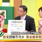 掌握「黃金瘦身期」減肥更容易！TVBS健康2.0 