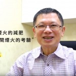 2015林黑潮成果發表-醫師團隊鼓勵 