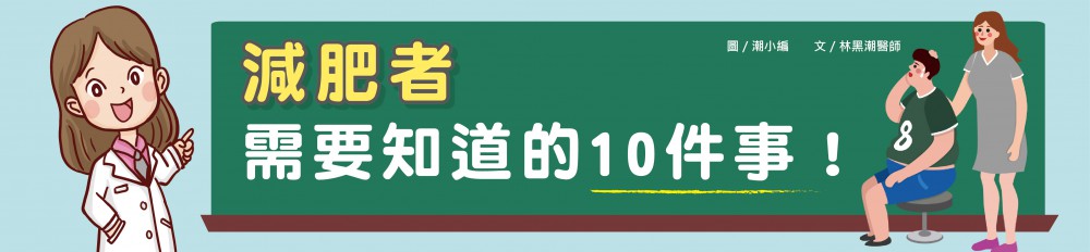 減肥者需要知道的十件事 內頁