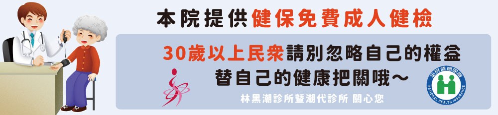 成人免費健檢