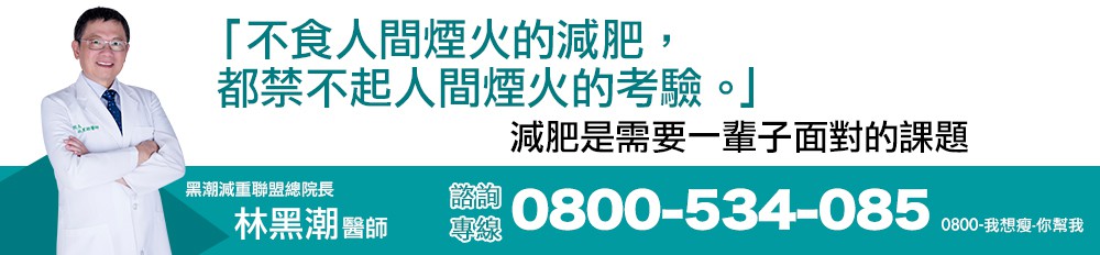 黑減重術讓我蛻變，我的減重心情點滴